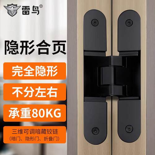 雷鸟门合页外开隐藏三维可调十字木门铰链暗合页五金配件三维调节