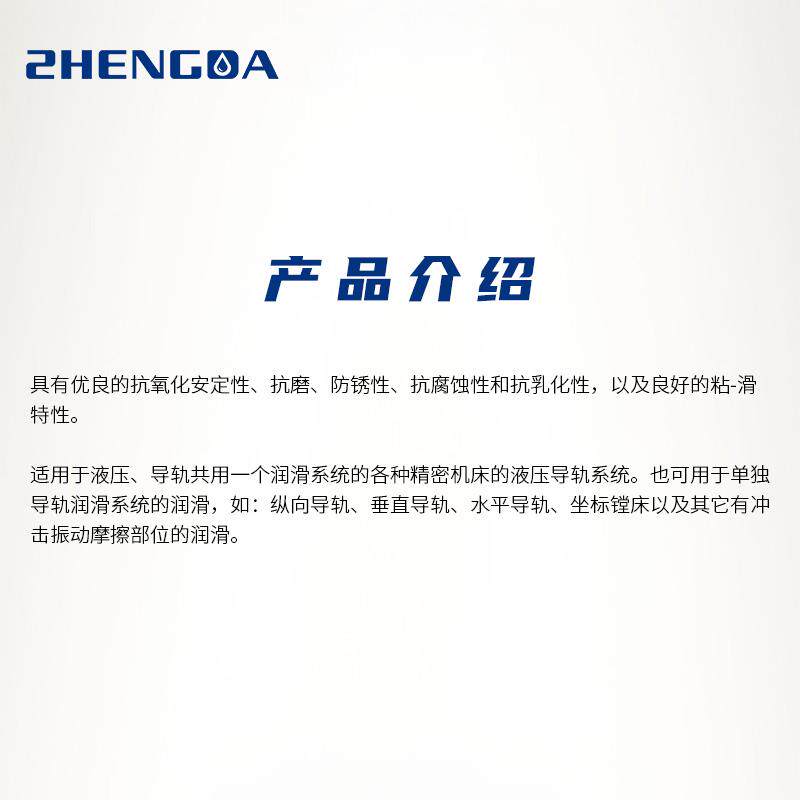 正达液压导轨油L-HG32号46号68号机械电梯轨道精密数控机床导轨油