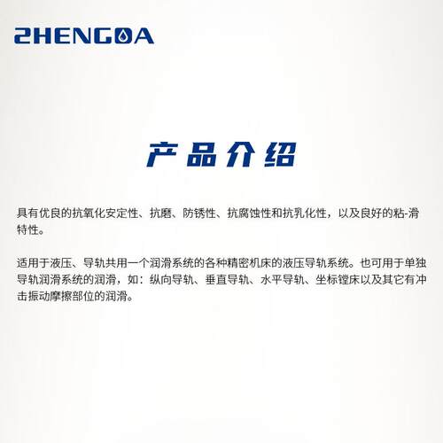 正达液压导轨油L-HG32号46号68号机械电梯轨道精密数控机床导轨油
