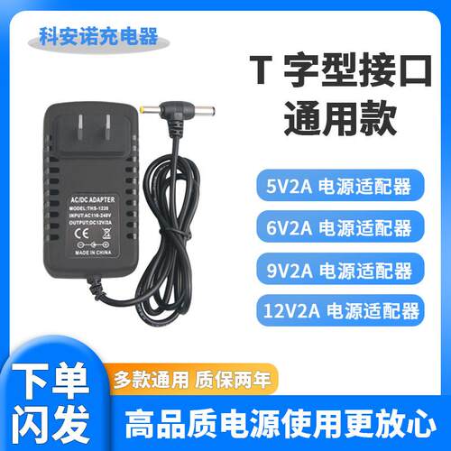 5V9V12V2A电源适配器移动DVDEVD影碟机小电视T字型头路由器充电线