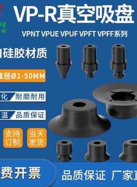 气动机械手真空吸盘VP-1/2/3/4/6/8/10/15/20/25/30/40RSE/RN吸嘴