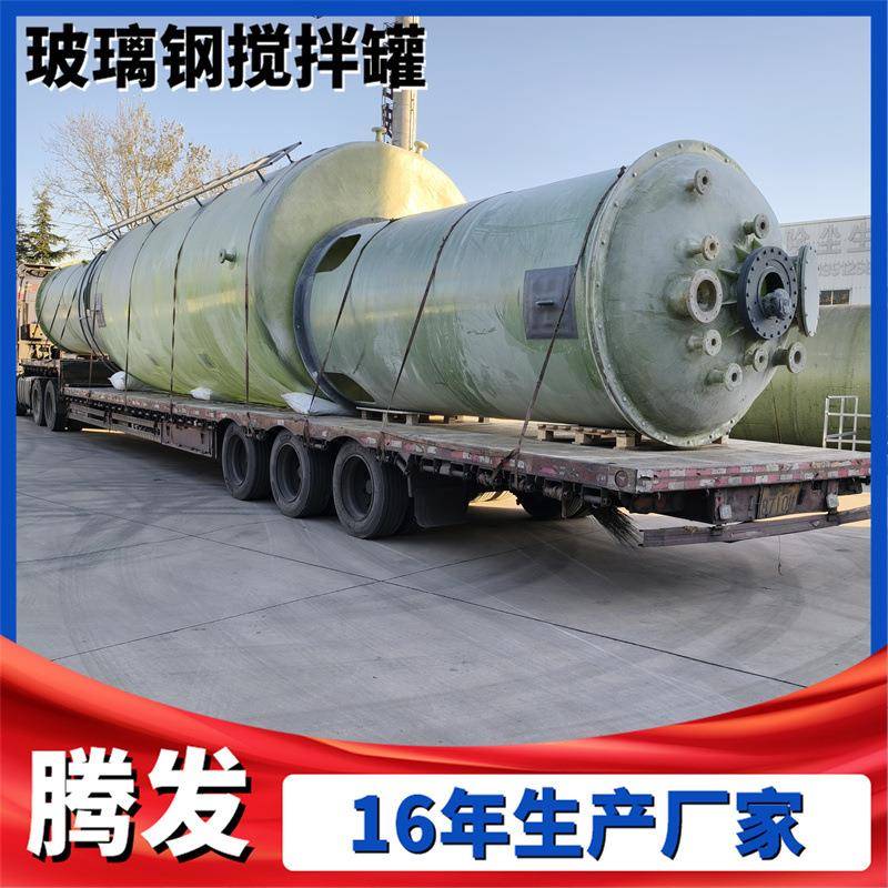 玻璃钢储罐化工缠绕硫酸储罐搅拌罐 玻璃钢化工立式储罐 废水储罐图片