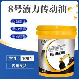 8号液力传动油 方向盘转向助力泵液压设备通用油货车挖机装载机18