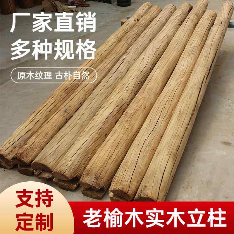 房老榆木风防MIZ梁腐木原木圆柱家化用隔断装饰立柱老旧木头圆木