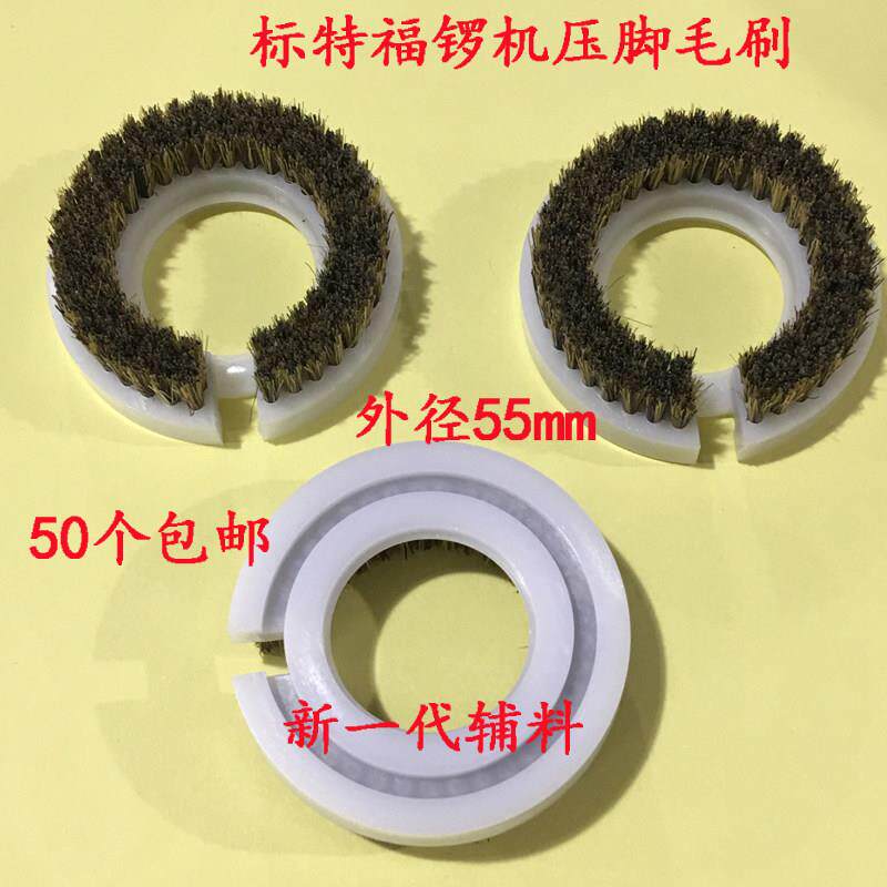 标特福 锣机压力脚毛刷圆形方形新款单开口毛刷打孔机压脚清洗毛