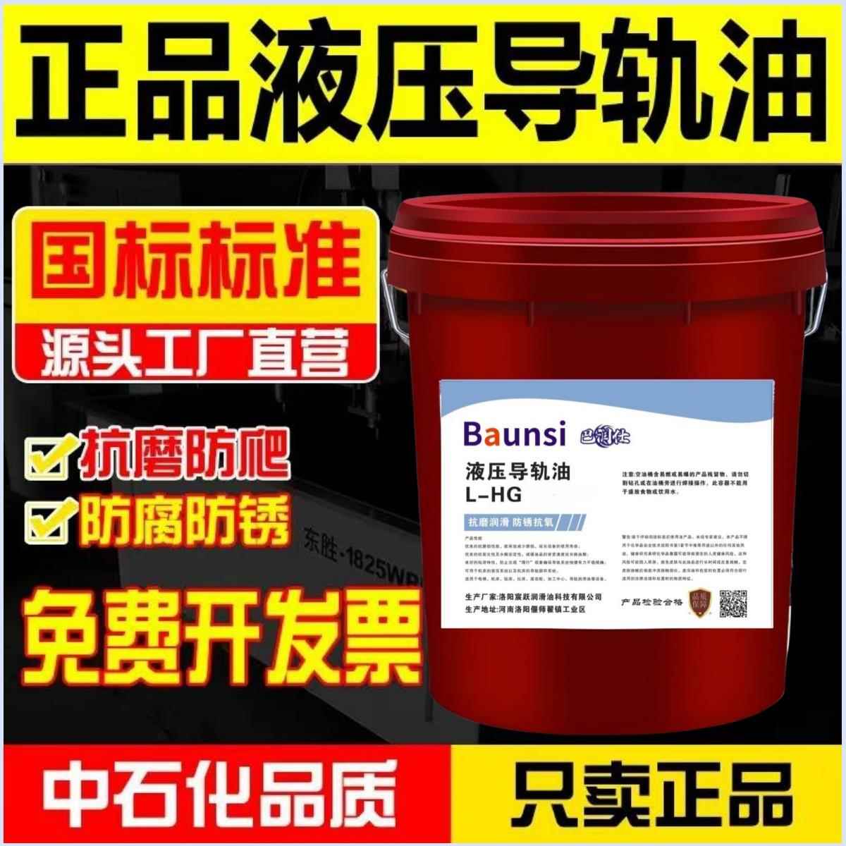 液压导轨油L-G L-HG32号46号68号铣车床电梯机床通用机械高精密