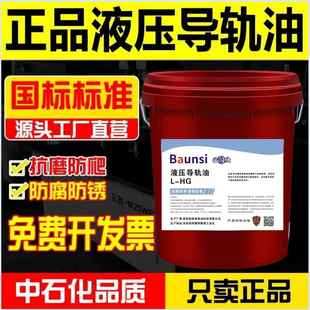 HG32号46号68号铣车床电梯机床通用机械高精密 液压导轨油L