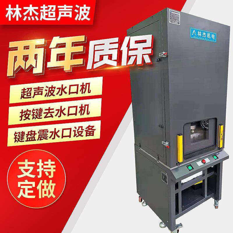 全自动化超声波水口分离机水口振落机塑胶按键键盘震水口振落机