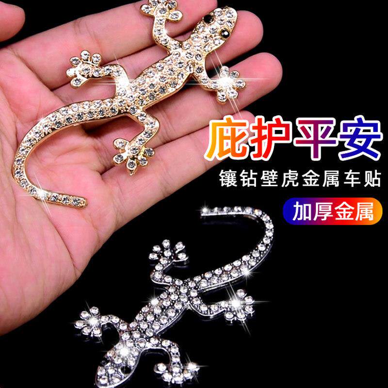 金属壁虎车贴夜光尾标装饰3D贴后小汽车尾部用品饰品车内平安贴纸