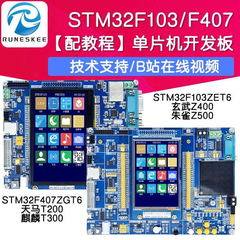 普中STM32开发板F103ZET6/F407ZGT6嵌入式单片机学习实验板套件图片