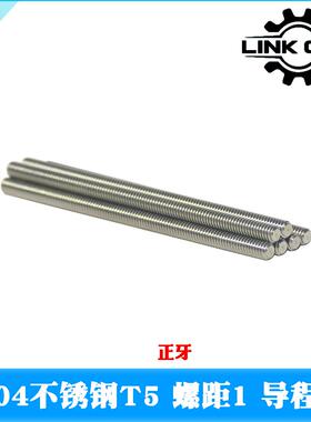 link cnc 304不锈钢T5丝杆梯形丝杠螺距1mm导程2mm 长度100-1000