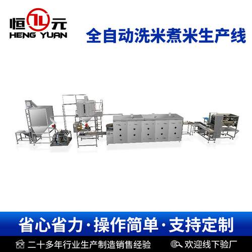 恒元大型全自动洗米煮米生产线方便米饭加工机器商用米饭生产设备