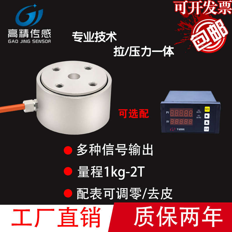 高精度称重传感器微型测力拉力压力重量重力电缸试验机控制数显表