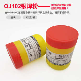 银钎焊钎焊 焊剂qj102焊qj112 膏 粉熔剂焊溶剂银银钎焊助膏粉 银