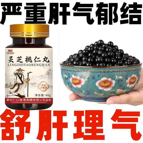 灵芝疏肝指甲竖纹眼睛干涩肝火口干口苦养肝护肝明目水飞蓟护肝丸
