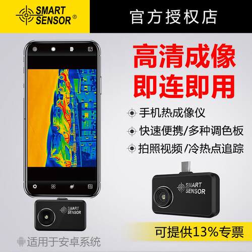 ST256 ST160手机红外成像热像仪工业热成像仪测温仪高清成像