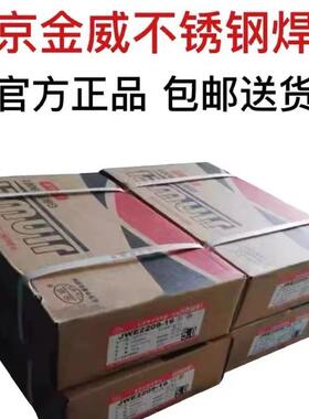 大量供应金威JWE310-16不锈钢焊条A402电焊条2.5/3.2mm