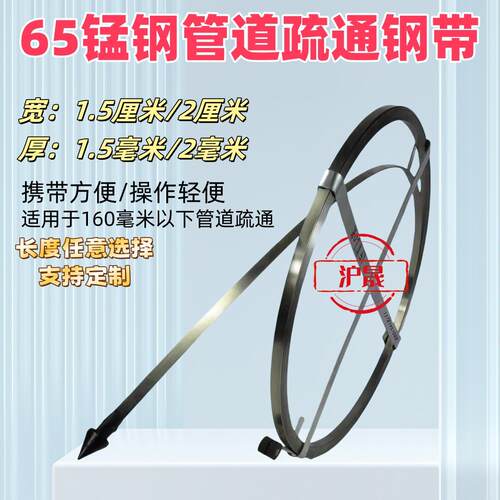 管道疏通钢带下水道疏通钢条通条疏通下水管道钢带机器疏通管道工