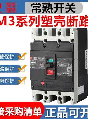 常熟开关CM3-250C/3300 63A80A100A125A200A400A塑壳断路器3P空开