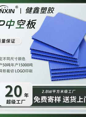 全新料蓝色pp中空板防静电加厚隔板阻燃塑料板尺寸2-12MM定制厂家