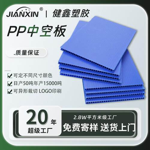 全新料蓝色pp中空板防静电加厚隔板阻燃塑料板尺寸2-12MM定制厂家