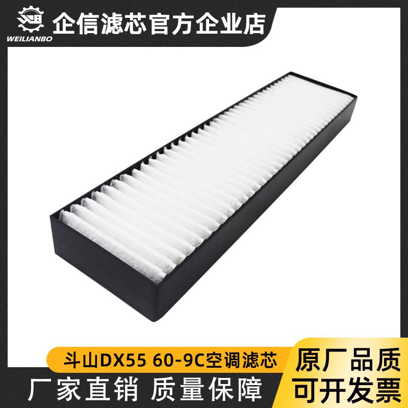 斗山大宇挖掘机DX55-9C 60-9C空调滤芯 滤网格 滤清器 过滤器配件