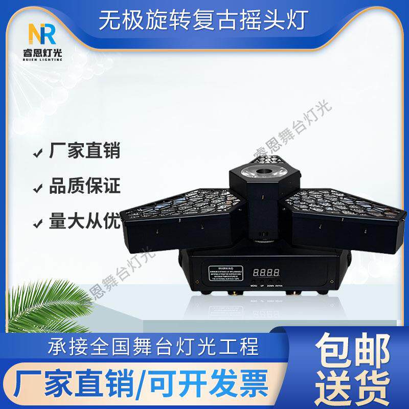 无极摇头复古灯叶子七彩旋转背景染色灯旋转风车灯led全彩舞台