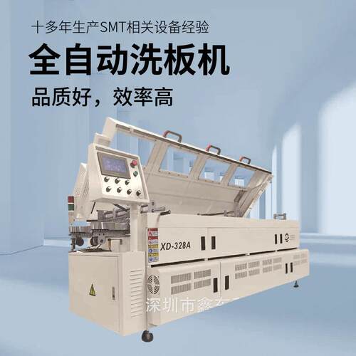 供应XD-328AM-LFPCBA电源板洗板机全自动PCB洗板机