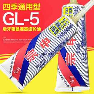 电动三轮车机车齿轮油差速器油后牙包油倒挡器防冻齿轮箱润滑油