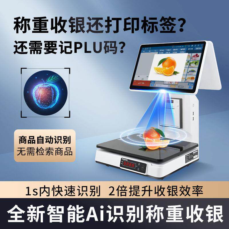 智能称重收银一体机收款机收银电子秤超市生鲜水果熟食收银系统