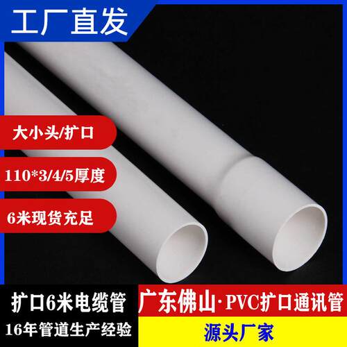 p电vc电力管扩口子穿线管管道通穿信管线管缆pvc管管电缆CPVC电力