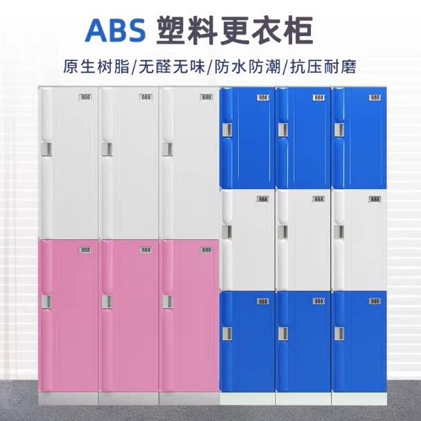 ABS塑料更衣柜员工柜健身房浴室游泳馆储物柜澡堂瑜伽馆防水衣柜