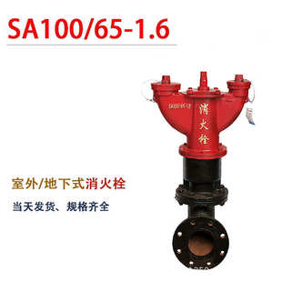 消火栓sa150消火栓室外 消火栓80下式 地下sa1001 656 地地下式