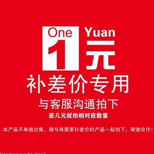 差几元就拍几个 不单独出售 与客服沟通拍