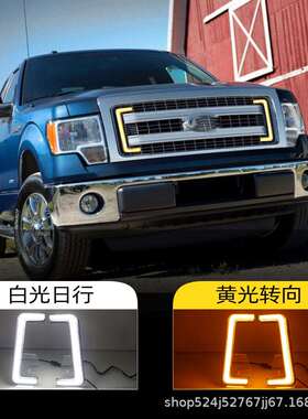 适用于福特10-15款F150/F250猛禽日行灯LED转向灯雾灯日行灯