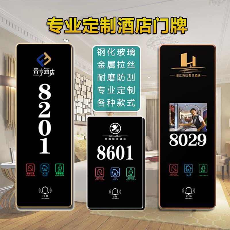 酒店房间门牌led灯房号请勿打扰请即清理电子叮咚门铃酒店门牌号