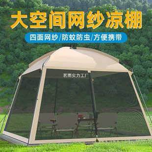 户外露营帐篷网纱遮阳棚便携防蚊虫凉棚帐篷夏季户外大型帐篷天幕