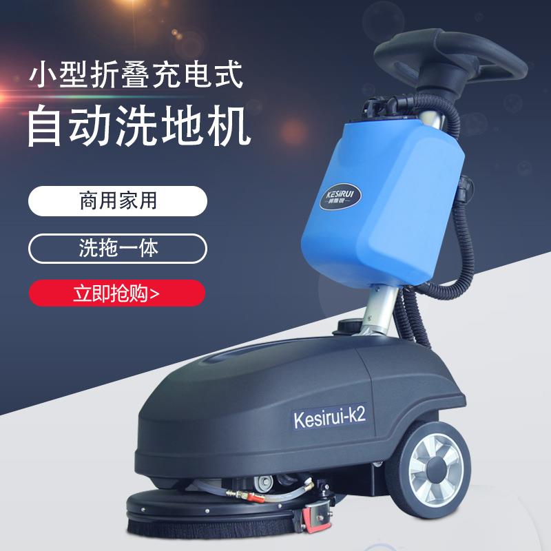 K2手推式折叠式洗地机工业吸拖一体机物业商场室内商用拖地机优惠