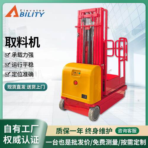 现货高空作业取料机移动式液压全自动小型高空取货机电动升降机