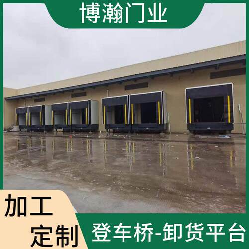 登车桥固定电动月台登车桥液压厂房卸货平台仓库固定式装车平台