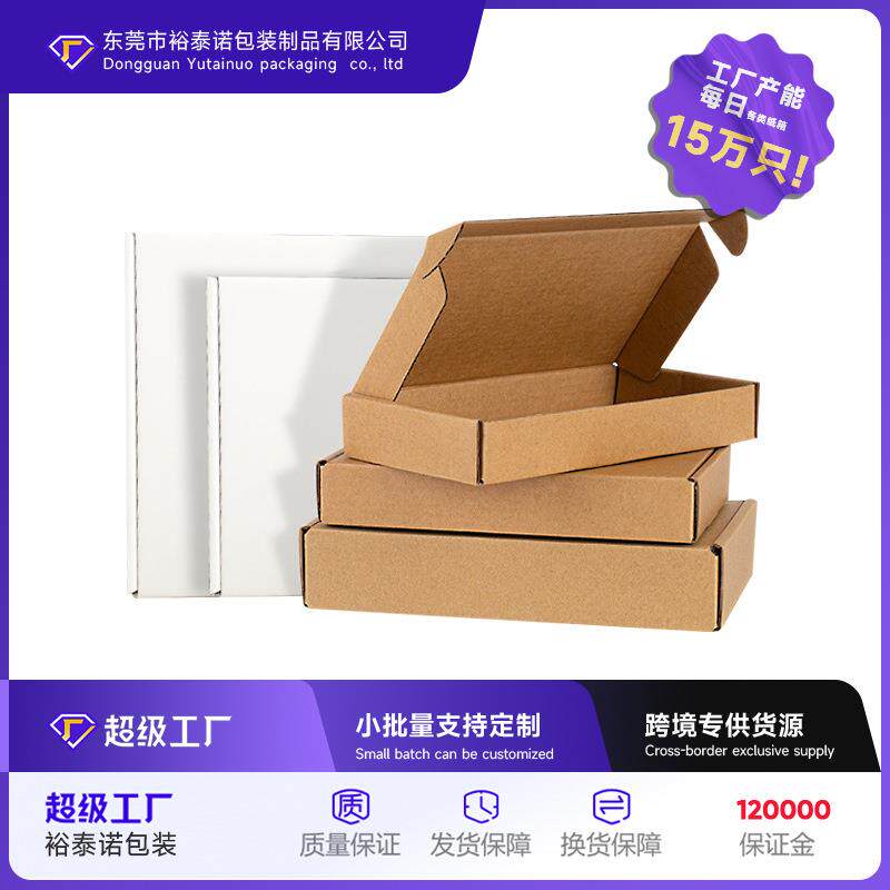 工厂直销飞机盒服装饰品手机壳快递打包盒加厚特硬抗撞摔纸盒