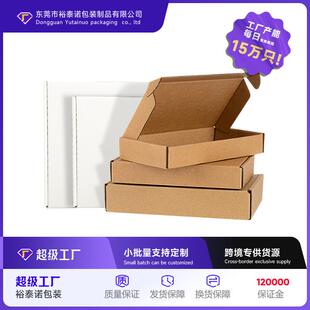 工厂直销飞机盒服装饰品手机壳快递打包盒加厚特硬抗撞摔纸盒