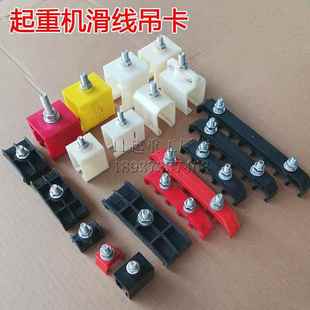 行车滑触线吊卡 200500A800a单级滑线卡扣吊夹吊架龙门吊滑线配件