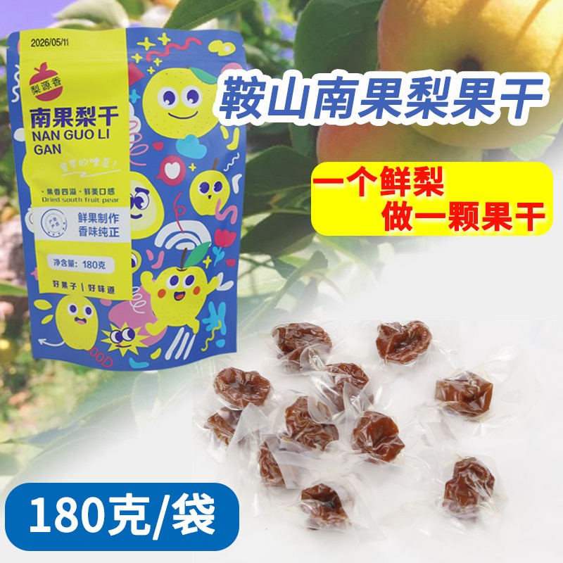 鞍山南果梨干坨袋装180g 梨源香东北特产水干果脯蜜饯零食小吃