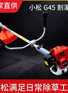 小松G45二冲程割灌机动力侧背式割草机便携式园林机械园林除草机