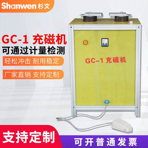 充磁机充磁仪磁力机仪表充磁器磁力计GC-1
