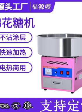 福缘嫂棉花糖机摆摊源头厂家跨境插头全自动小型迷你棉花糖制作机