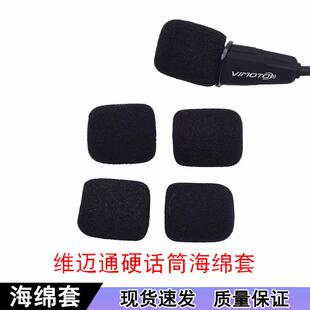 维迈通V8 V8S V9S V9X V10海绵套硬话筒海绵套硬麦套保护套降噪海