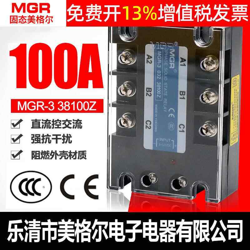 美格尔SSR三相固态继电器380V直流控交流100A接触MGR-3032 38100Z