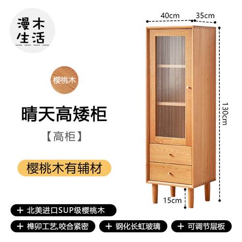 新款漫木生活北欧木窄实边柜原木橡樱桃木木日式简约酒柜家用矮柜
